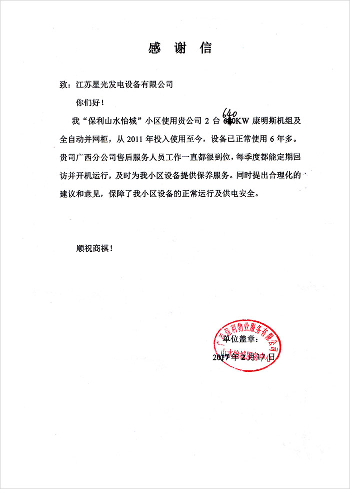 康明斯柴油发电机