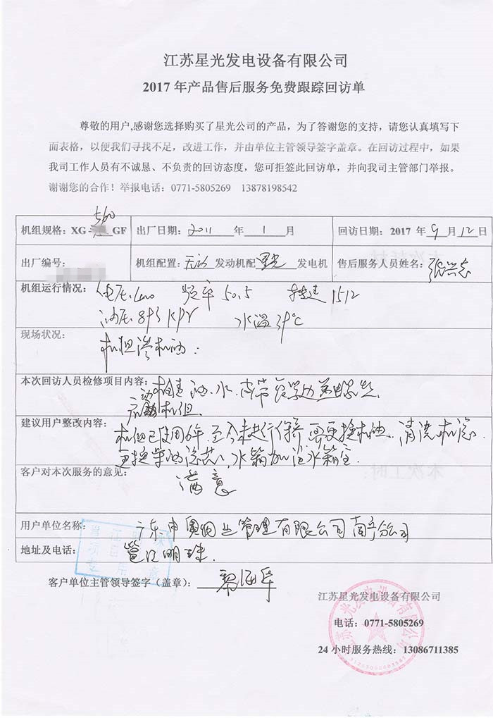 邕江明珠发电机售后回访