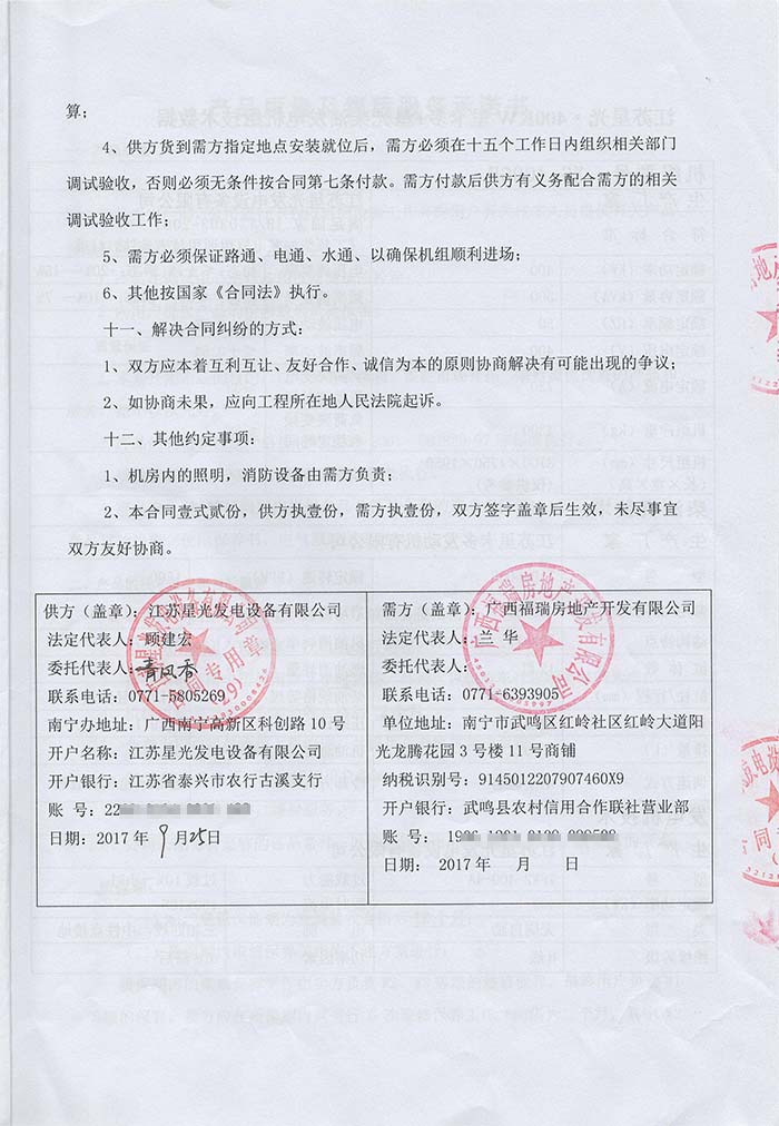 福瑞房产发电机组采购