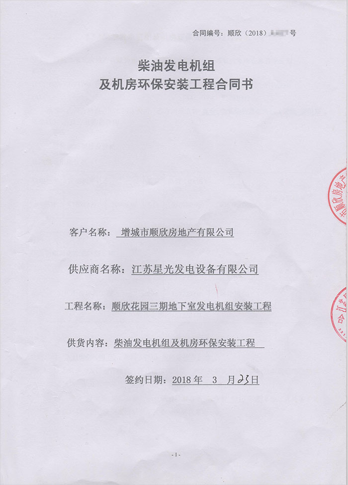 顺欣花园发电机购买