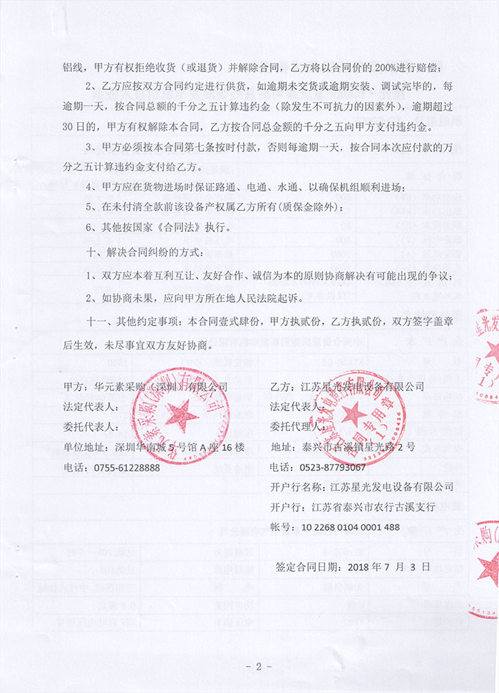 合肥华南城紫荆名都发电机采购