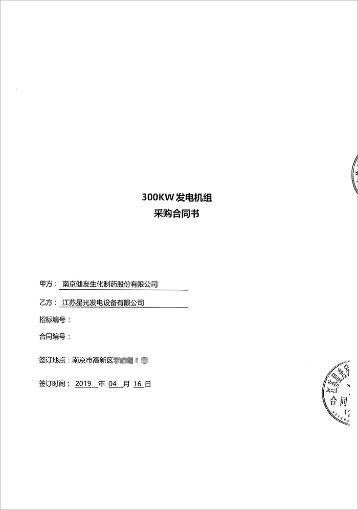 南京健友制药300kw静音箱式柴油发电机组