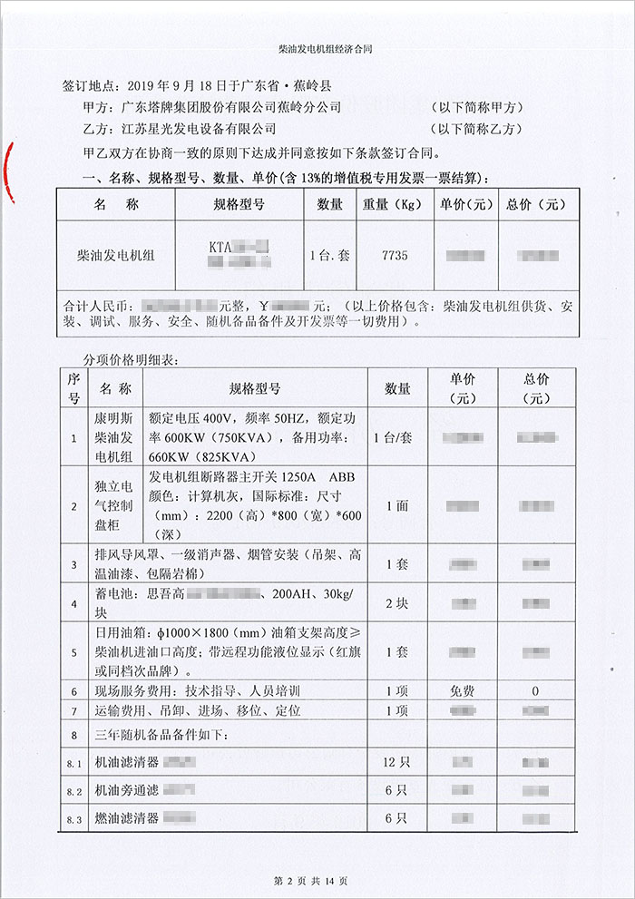 广东塔牌集团蕉岭分公司600KW康明斯柴油发电机组采购