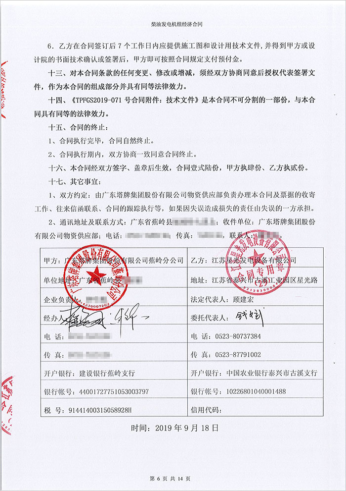 广东塔牌集团蕉岭分公司600KW康明斯柴油发电机组采购