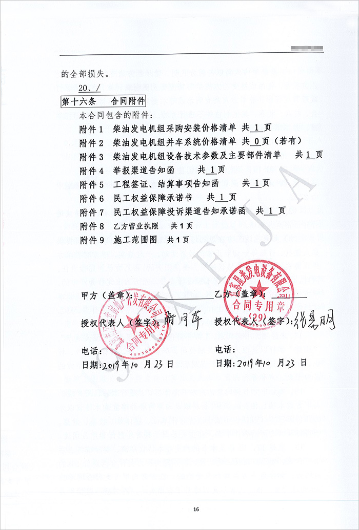 北海恒大御景湾600KW玉柴柴油发电机组