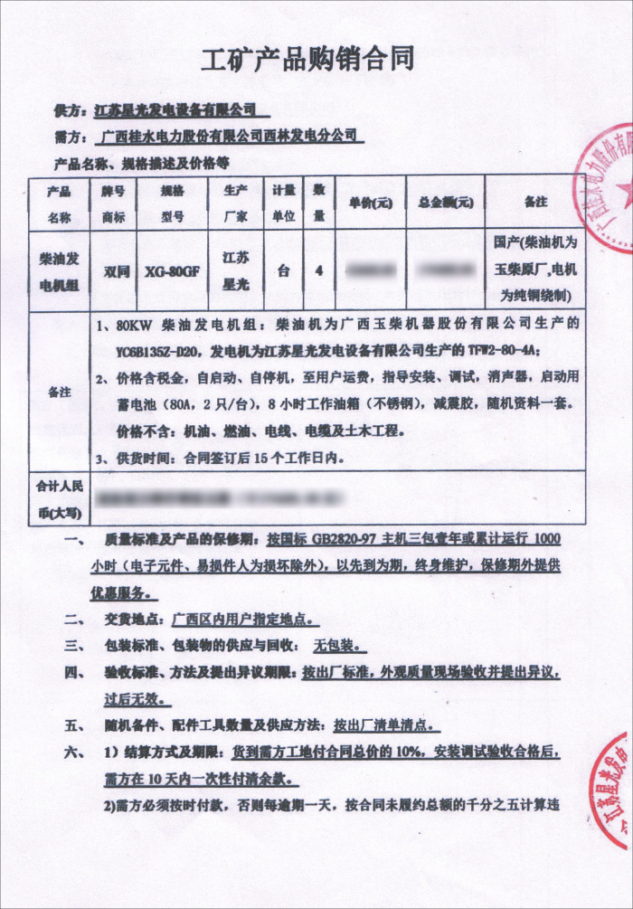 西林发电公司发电机采购